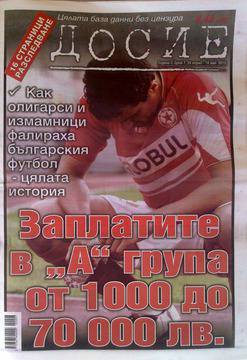 Вестници и списания: Вестник Досие – Заплатите в „А“ група от 1000 до 70 000 лв.