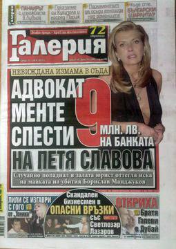 Вестници и списания: Вестник Галерия – Адвокат менте спести 9 млн. лв. на банката на Петя Славова