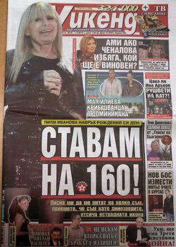 Вестници и списания: Вестник Уикенд – Лили Иванова навръх рожденния си ден: Ставам на 160!