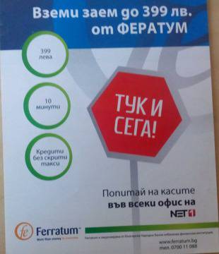 Реклама на бързи кредити – избор без бързане