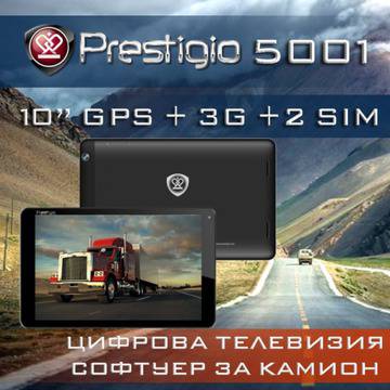 Prestigio Multipad 4v1 – 10 инча таблет с GPS навигация, 3G и цифрова телевизия