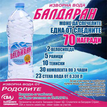 Конкурси всякакви: Спечелете 2 велосипеда, 5 раници, 10 тениски и още награди от Балдаран
