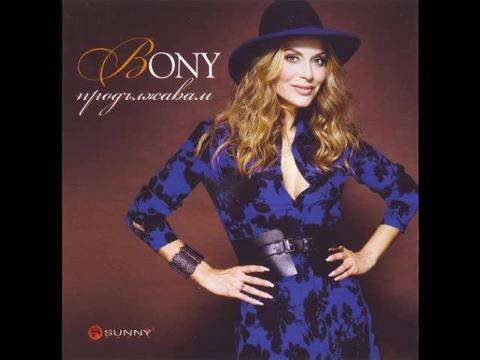 Бони – Стъпка встрани, 2015