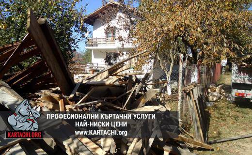 Кърти чисти извозва