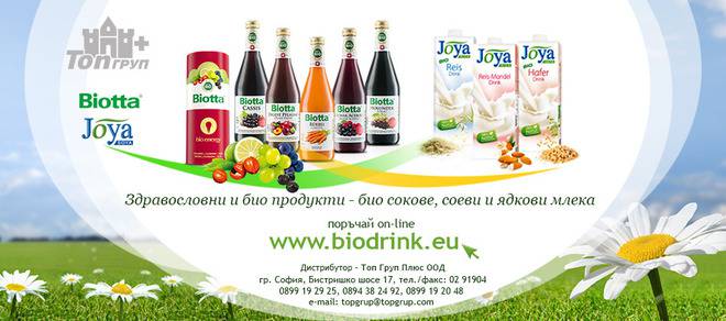 Био сокове Biotta и още здравословни храни и напитки в био магазин Bio Drink