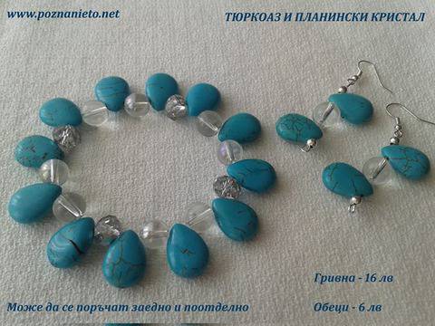 Магическите бижута на Познанието