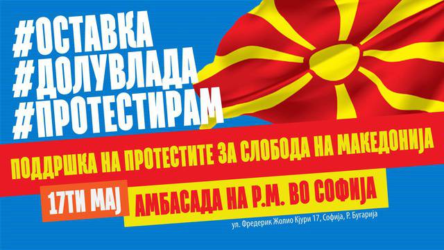 Протест пред македонското посолство в София