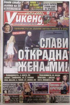 Вестници и списания: Вестник Уикенд – Слави открадна жената на Светльо Митев