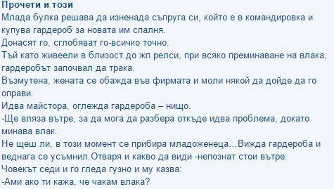 Младата булка и гардероба (Мега смешен виц)