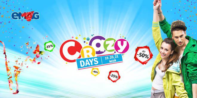 Crazy Days 19-21 – ОТСТЪПКИ до 50% на хиляди продукти!