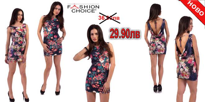 Модерна дамска рокля с гол гръб на цветя в синьо