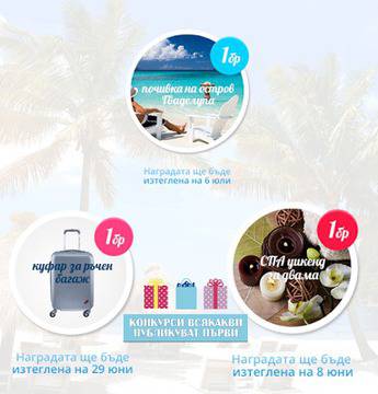 Конкурси всякакви: Спечелете петдневна почивка на Карибите, СПА уикенд или куфар за ръчен багаж