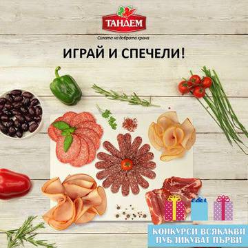 Конкурси всякакви: Спечелете пълно плато с мезета Тандем, 50 продуктови награди и комплект ножове WMF