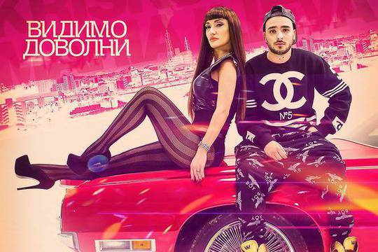 Криско и Мария Илиева с БГ песента на годината