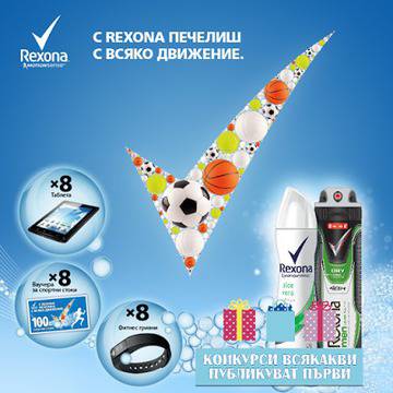 Конкурси всякакви: Спечелете 8 таблета, 8 ваучера по 100 лв., 8 спортни гривни и още стотици награди от Rexona