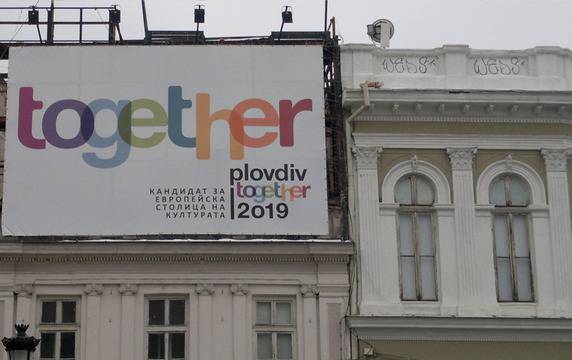 Пловдив празнува обявяването за културна столица на Европа