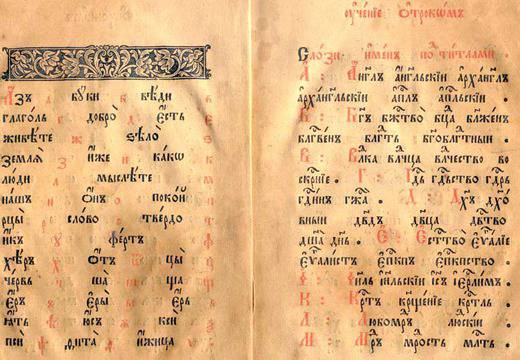 10 факта за българската азбука