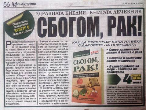 Билки от природата и бабини рецепти за здраве