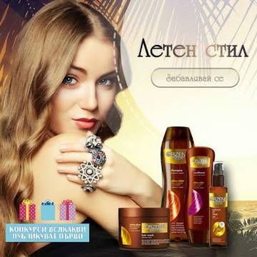 Конкурси всякакви: Разкрий своя летен стил и спечели 20 награди от Orzene Beer