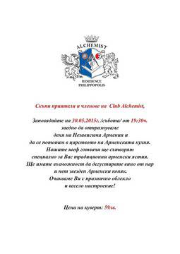 Арменска кулинарна вечер на 30 май в Резиденция Алхемист по случай деня на Независима Армения