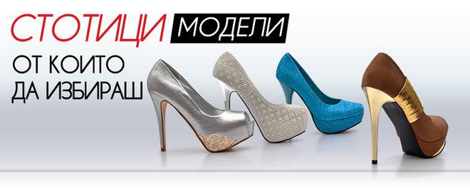 Стотици модели от които да избираш