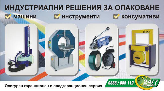 МАВА ИНДУСТРИАЛ АД – машини и консумативи за опаковане, компресори и сервиз, пневматични инструменти