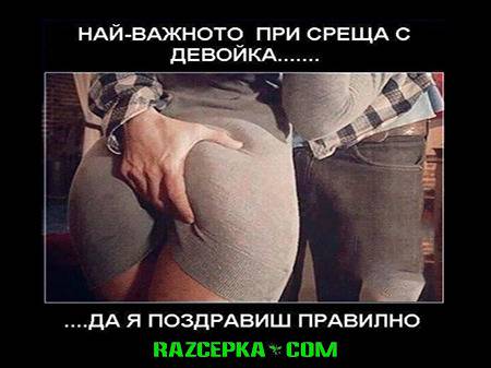 Най-Важното при среща с девойка
