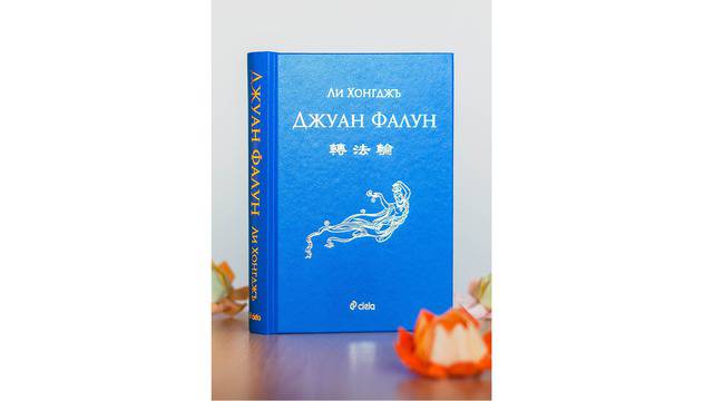 Прессъобщение: В Пловдив ще се проведат двудневни събития на Фалун Гонг