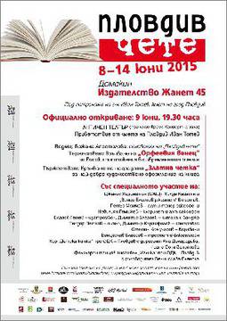 Пловдив чете 2015