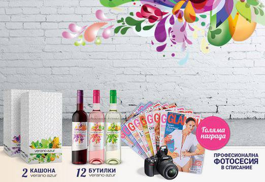 Конкурси всякакви: Спечелете професионална фотосесия и всяка седмица бутилки вино от Verano Azur