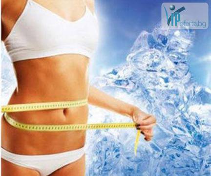Крио липолиза на една или две зони по избор само за 50 лв. от Студио ВИТА СТИЛ