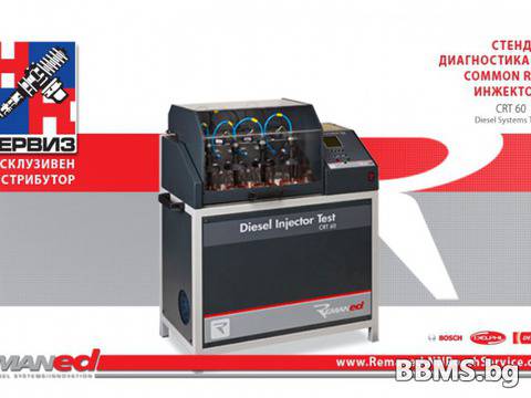 Стенд за диагностика на Common Rail инжектори