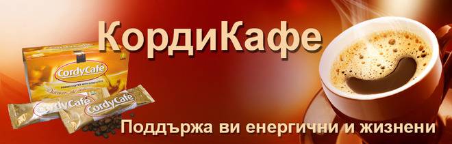 Кордикафе – кафе с кордицепс