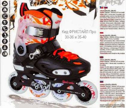 Школа по Ролери: Кид ФРИСТАЙЛ Про: Детски регулируеми ролери 30-37 и 35-41 номера; фристайл кънка