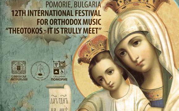 Започва Международният фестивал „Св. Богородица – Достойно естъ“ в Поморие