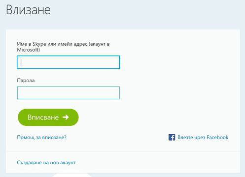 Web-версията на Skype бета е достъпна вече за всички