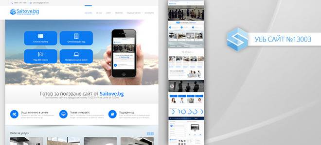 Да Купиш Евтин или Скъп сайт в България?