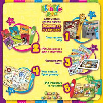 Конкурси всякакви: Изберете и спечелете 5 награди от Thinkle Stars