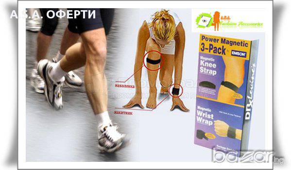Оферта: Магнитни наколенки за облекчаване на болката