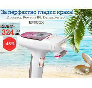 За перфектно гладки крака! Епилатор Rowenta IPL Derma Perfect EP9870D0