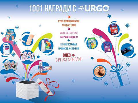 Конкурси всякакви: Спечелете Samsung Galaxy S4, 5 СПА уикенда и още 1000 награди от Urgo