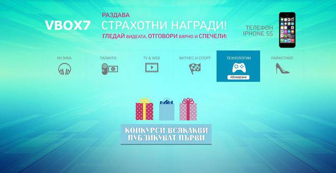 Конкурси всякакви: Спечелете iPhone 5S, таблет Samsung Galaxy Tab 3, ваучер за 200 лв. за козметика и още награди