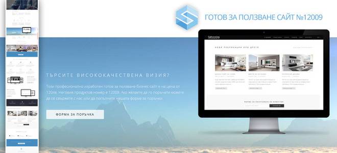 Купи Сайт за 80 или 120лв.