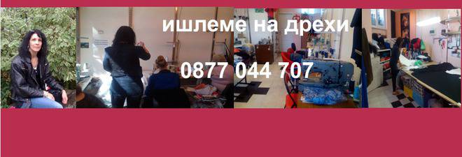 Ишлеме София