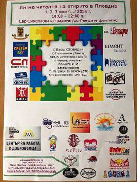 Лятна читалня на открито в Пловдив