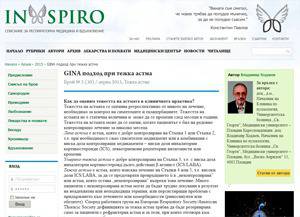 Какво е GINA подход при тежка астма