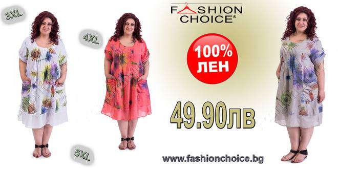 Ежедневно-елегантна ленена рокля в свежи цветове /макси/