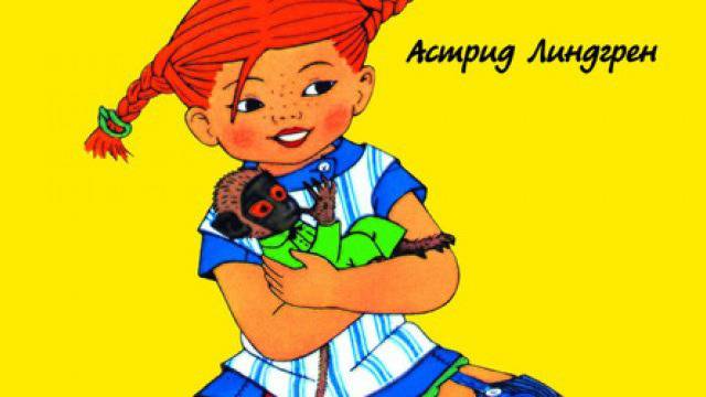 10 любими цитата от „Пипи Дългото чорапче“