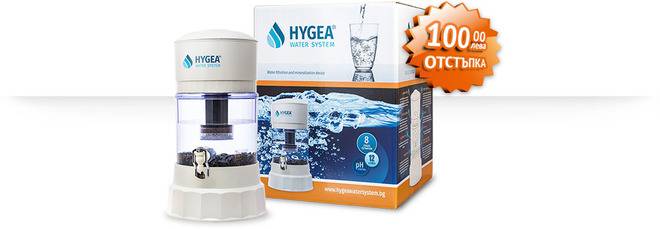 HYGEA WATER SYSTEM МНОГО ПОВЕЧЕ ОТ ПРОСТО ОЩЕ ЕДИН ВОДЕН ФИЛТЪР