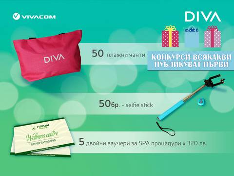 Конкурси всякакви: Спечелете 5 ваучера по 320 лв. за СПА процедури, 50 плажни чанти и 50 селфи стика